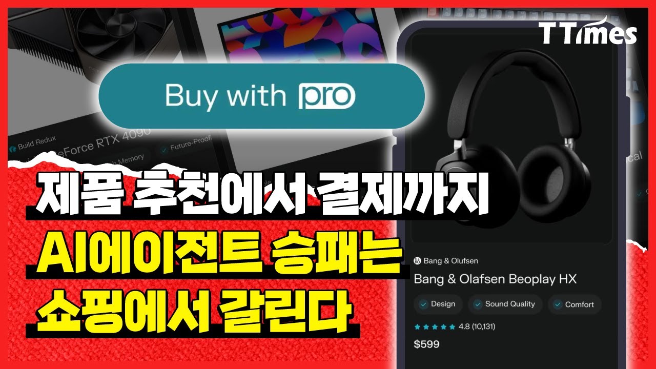 아마존, 오픈AI, 퍼플렉시티 모두 뛰어드는 AI 쇼핑에이전트