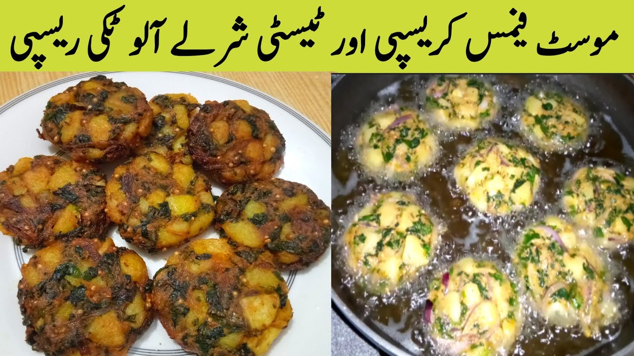 Punjab Famous Street Food Sharley Aloo | Crispy Potato Snacks Recipe | Winter Special Aloo Tikki |