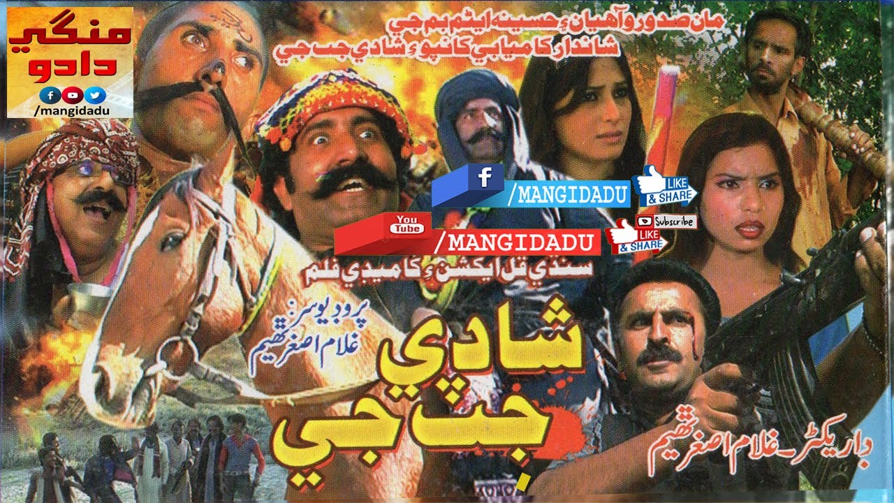SHAADI JATT JI part 1 فلم | Sindhi Action Film | Sindhi Movie | Sindhi Comedy Film | Sindhi Drama
