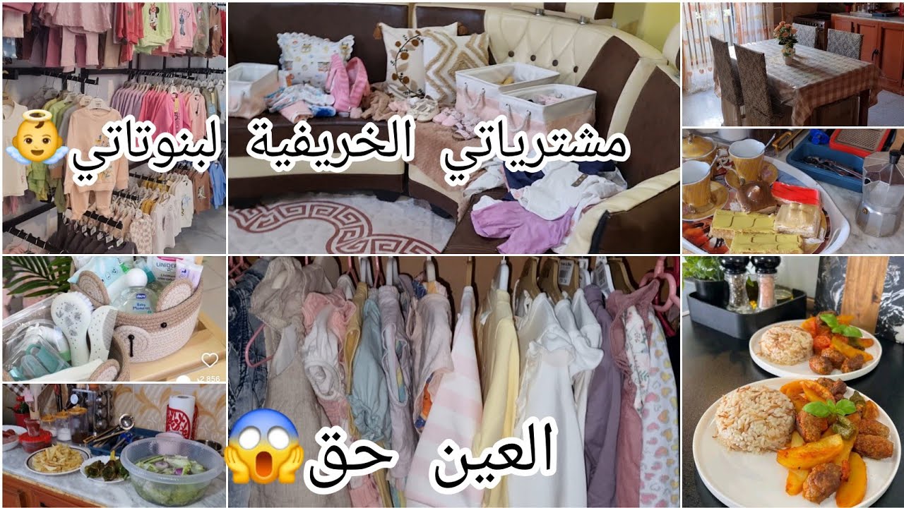اليوم خرجت مع نسيبكم😄 كسيت بنوتاتي قش الخريف👼نديكم معايا.روتين متنوع.عجة مرقاز حضرتها لشيخي بنة💯