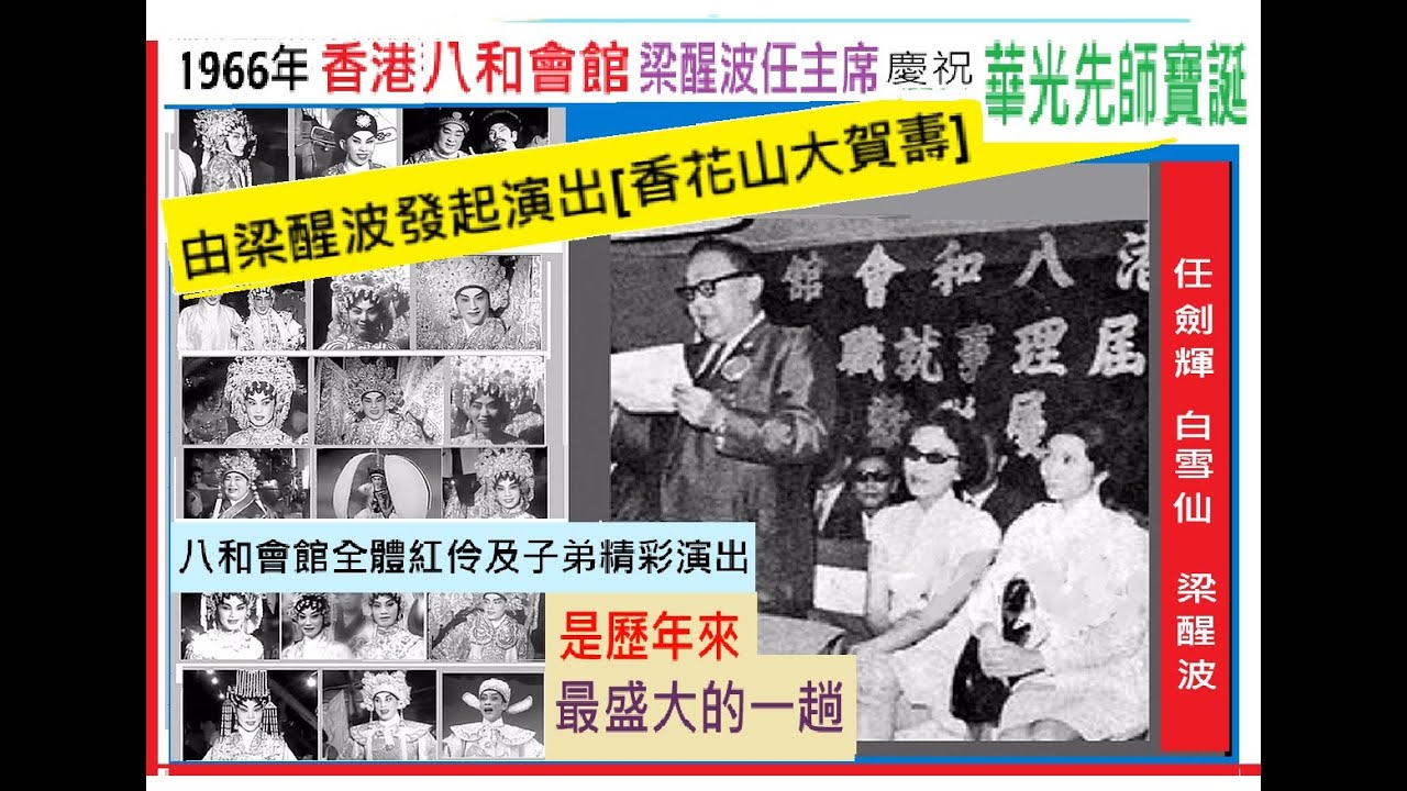 任劍輝,白雪仙,梁醒波,靚次伯,林家聲,羅艷卿,吳君麗,羅劍郎,新馬師曾,蘇少棠,陳錦棠,李寶瑩,陳好逑,羽佳,石燕子,黃千歲 譚蘭卿.....等