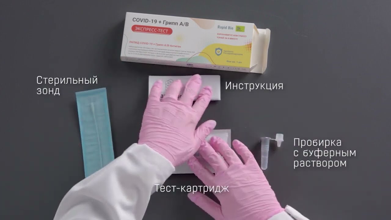Тест на ковид и грипп РАПИД-COVID-19+Грипп А/В-Антиген, Rapid Bio