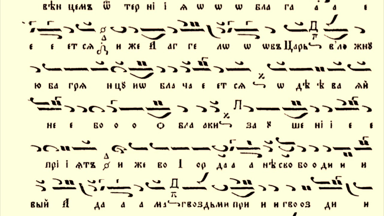 Днес висить на древе - Антифон 15 - глас 6 / М. Поптодоров