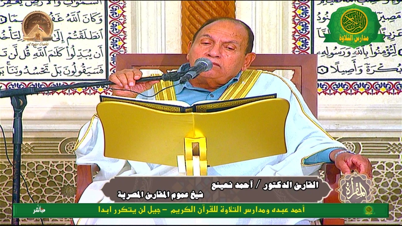 المقرأة مع كبار القراء الجزء - 26 رمضان 1447 - بث مباشر