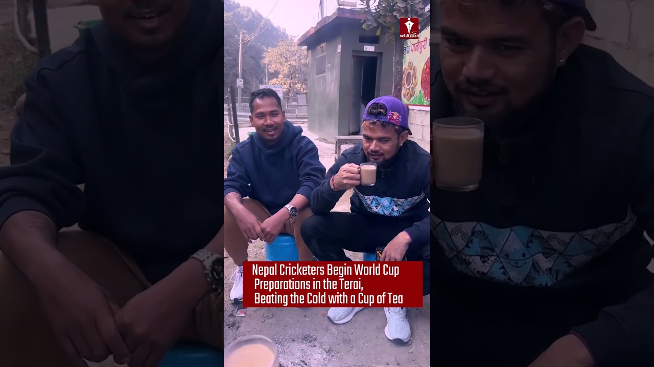 तराईको चिसो, विश्वकपको ताप &mdash; तयारीमा राष्ट्रिय क्रिकेट टोली -INDRENI TIMES