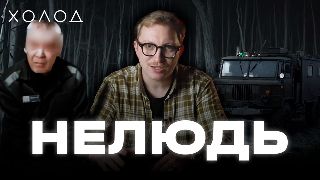 Якутский Чикатило: История маньяка Бараусова, чьи преступления не хотели раскрывать | ХОЛОД.ТРУКРАЙМ