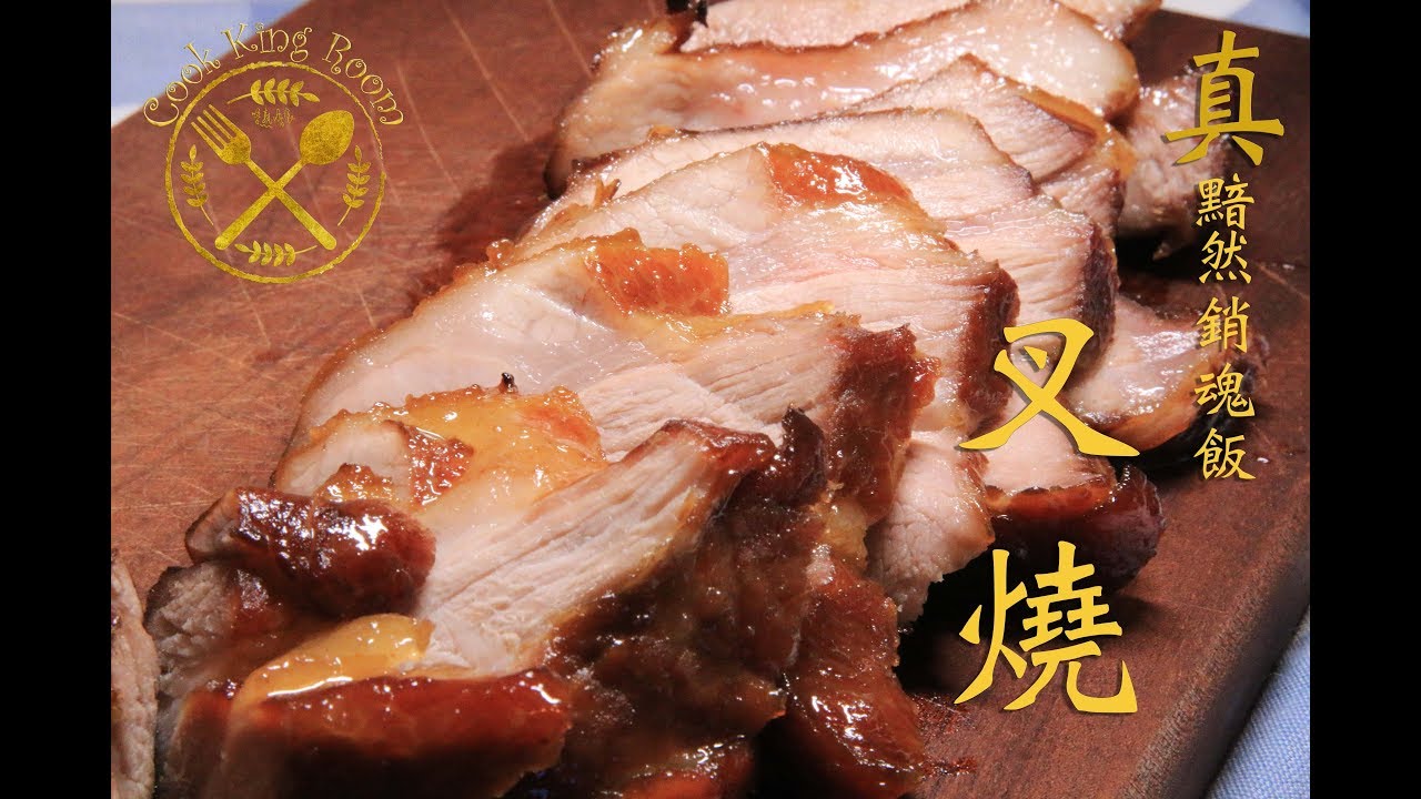 慢煮叉燒皇（真黯然銷魂飯）- Sous Vide Supreme Char Siu (Sadly Ecstacy Rice) with Anova