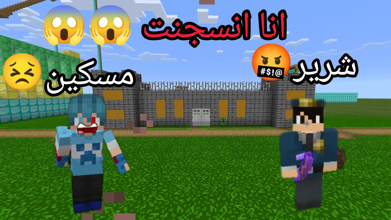 فلم ماين كرافت #الشرطي#حاقد عليه#😱😱😱😱