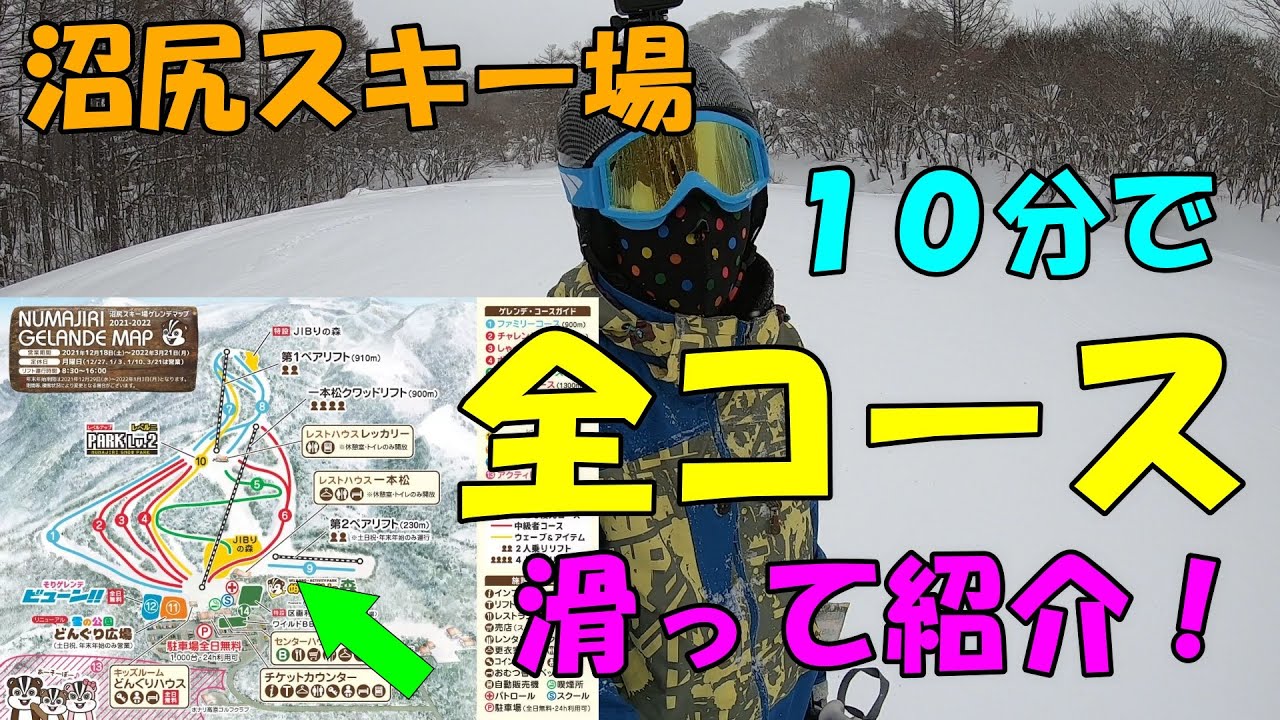 【沼尻スキー場】コースレビュー！１日で全コース滑ってみた！福島県猪苗代町/ファミリースキー場