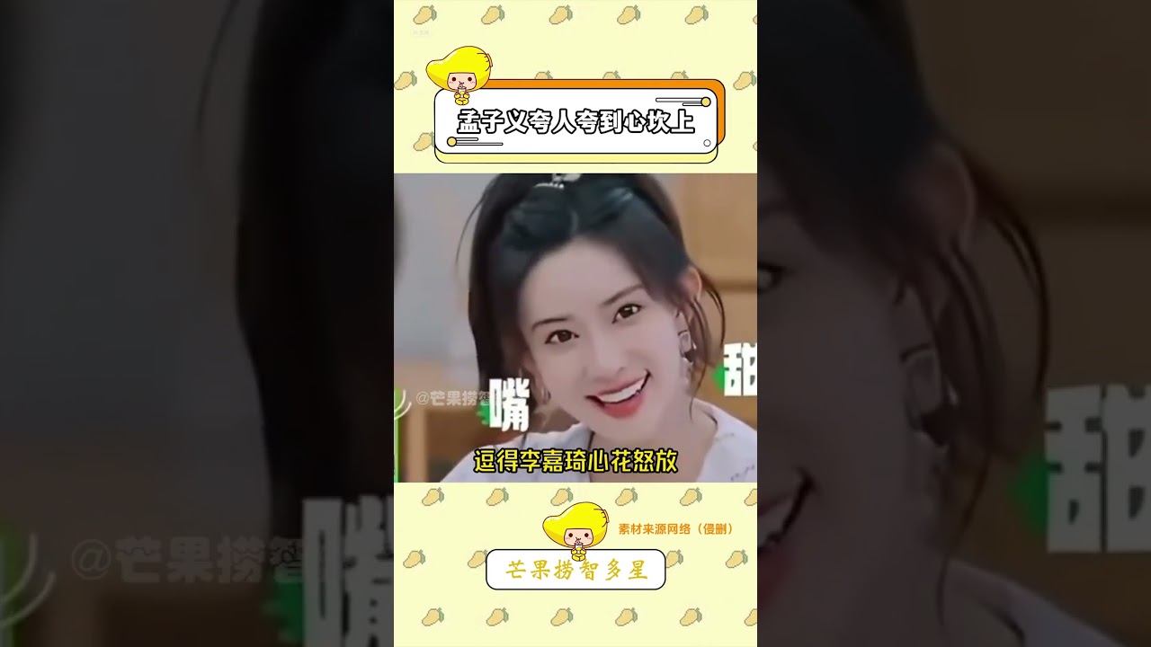 孟子義誇人誇到心坎上#孟子義誇人誇到心坎上#孟子義#李嘉琦