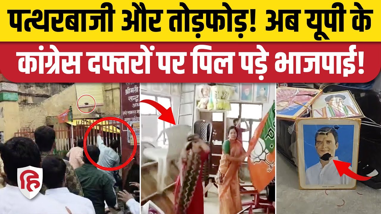 PM Modi गाली मामले पर Lakhimpur Kheri, Hardoi, Etawah में BJP कार्यकर्ताओं का बवाल | Congress Office