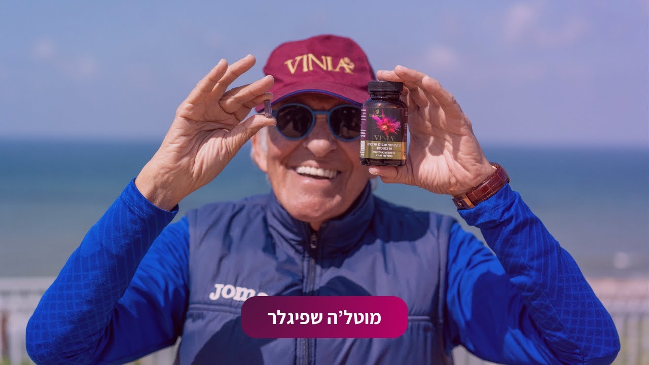 מוטל'ה שפיגלר, מספר שמאז שהוא לוקח VINIA הוא צועד כל יום כפול ממה שצעד לפני