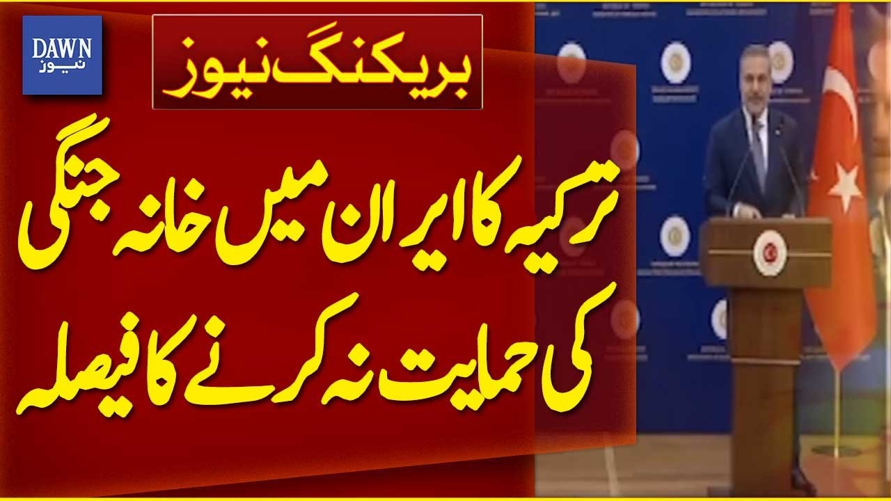 Turkey Decides Not To Support Civil War in Iran | Breaking News | Dawn News