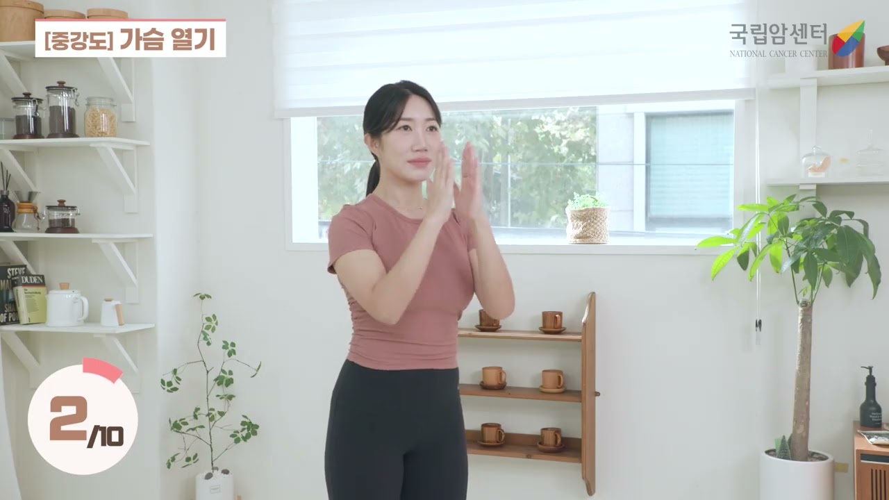 유방암 치료후 건강체중&체력 튼튼 운동 (중강도)- 02 가슴열기 설명용