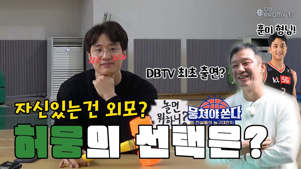 [DB표 백문백답💯 - 허웅을 파헤쳐 보자]