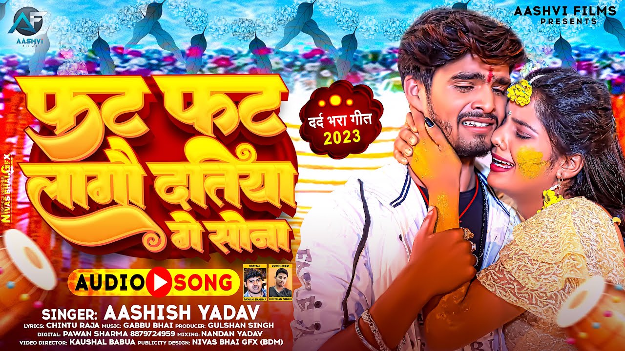 फट फट लागौ दतिया गे सोना | #Ashish_Yadav | Fat Fat Lagau Datiya Ge | New Jhumta Song 2023
