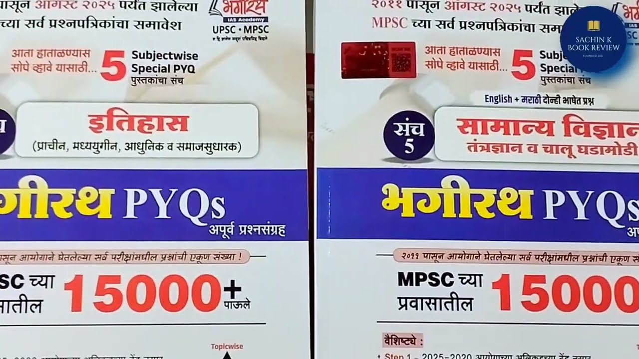 MPSC 2026 तयारी | भगीरथ PYQs Series | 15000+ प्रश्न | Ranjan Kolambe Sir Books Review