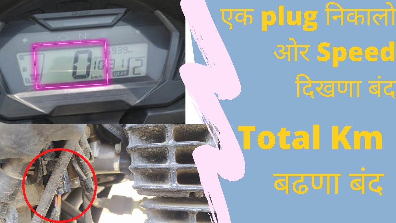Honda sp 125 bs6 How to Stop Speedometer & Stop Total KM | Honda SP 125 Bs6