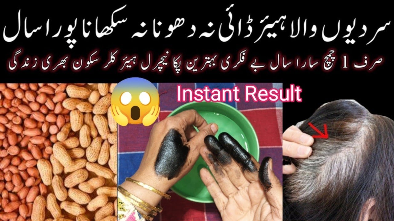 Instant Natural Black Hair Dye Shocking Result |  Moongfali Aur Til 2 Minute Me Bal Kale Siyah |