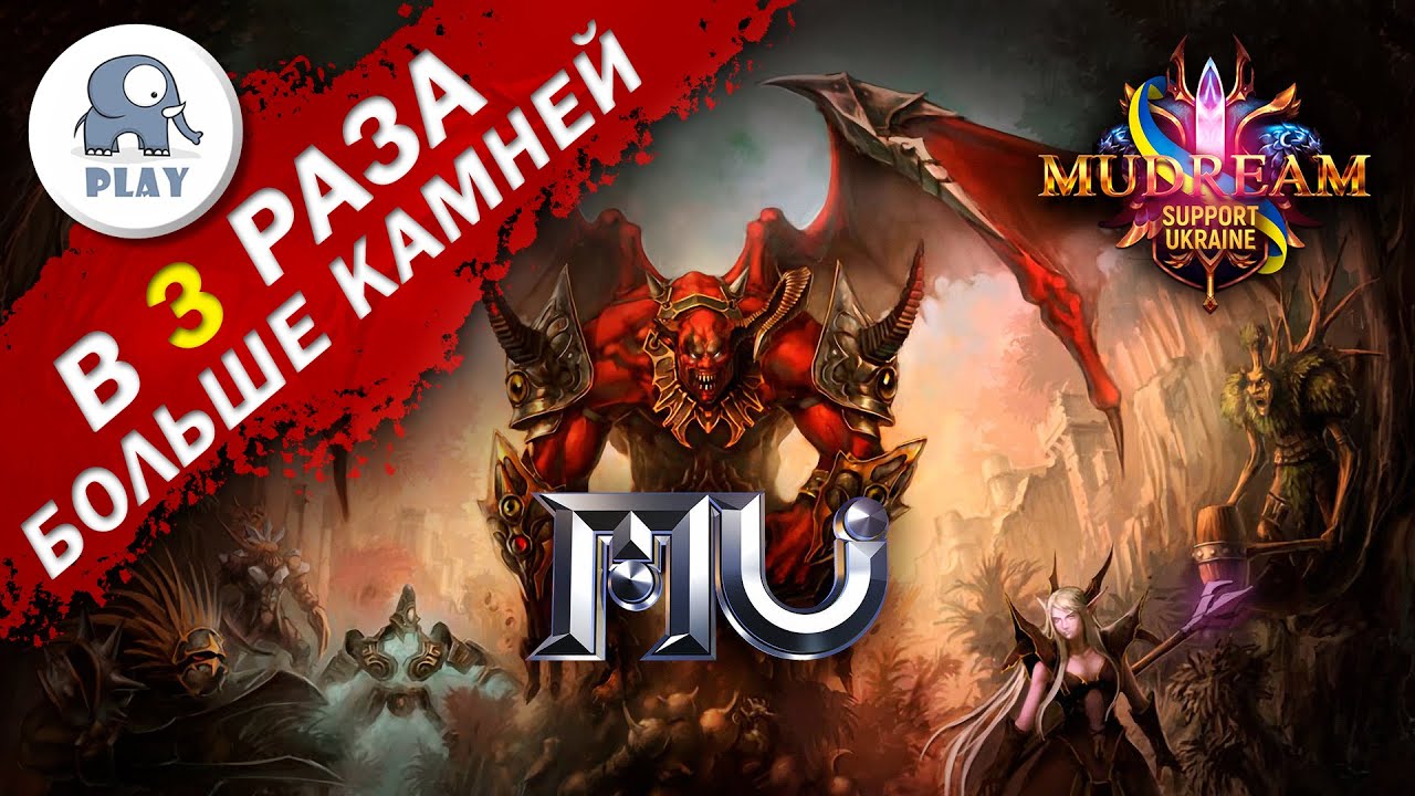 Mu online в несколько окон I Му онлайн где брать камни I Му дрим I информация по игре му онлайн