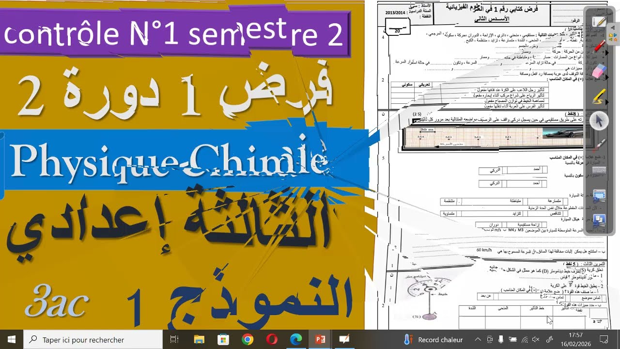 فرض 1 دورة 2 فيزياء ثالثة اعدادي مسار عربي