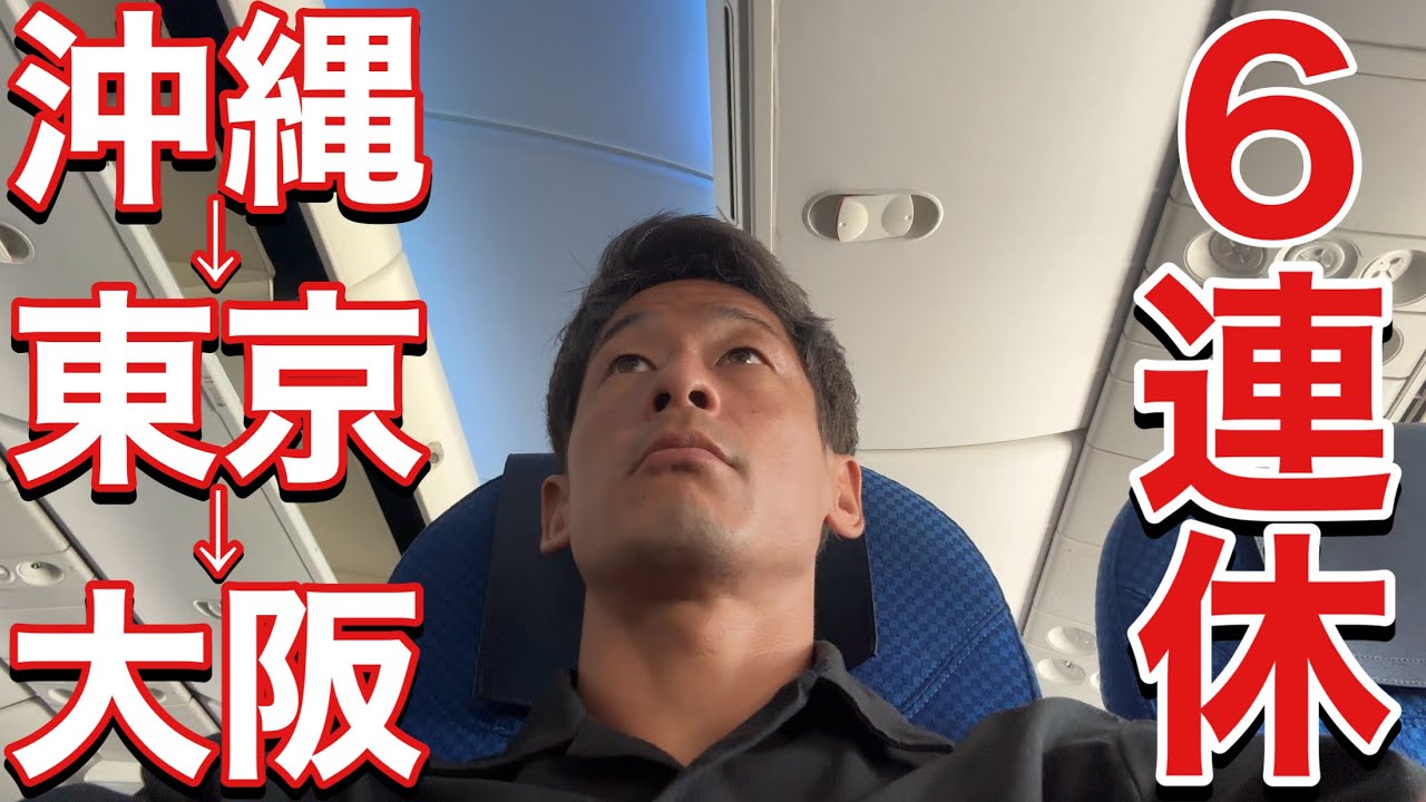 【VLOG】 #422 リーグ中断　飛び回った連休　現役Jリーガーの日常