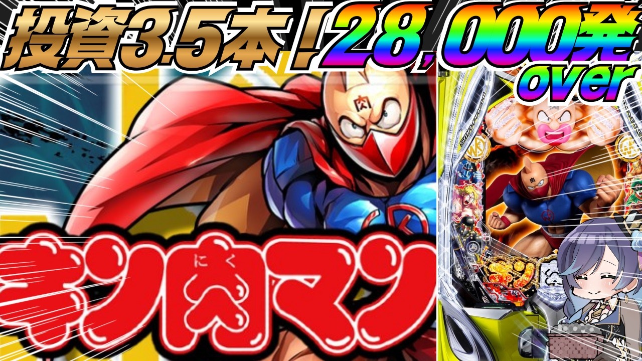 \ホール生配信/eフィーバーキン肉マン　パチスロパチンコ\神玻璃ぱいりん.ミラクルゲート/