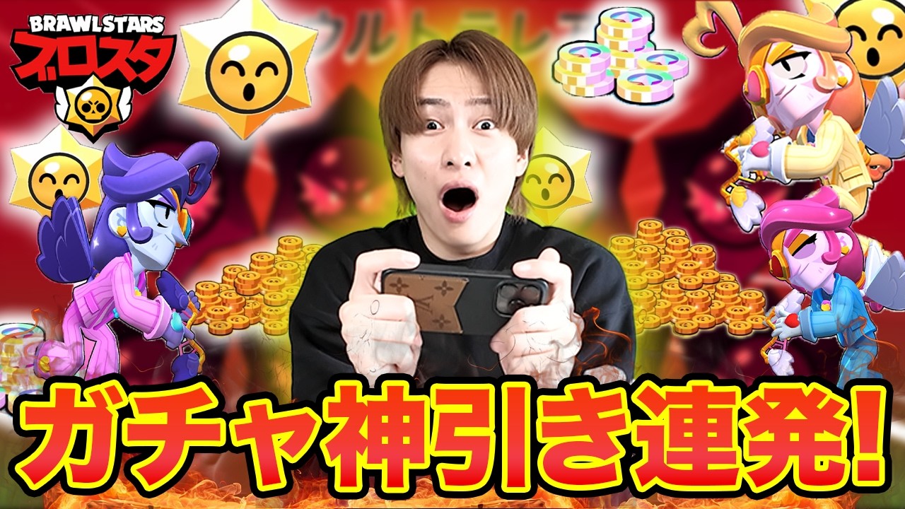 ブロスタガチャ100連ぶん回したらとんでもない神引き連発したｗ【ブロスタ】