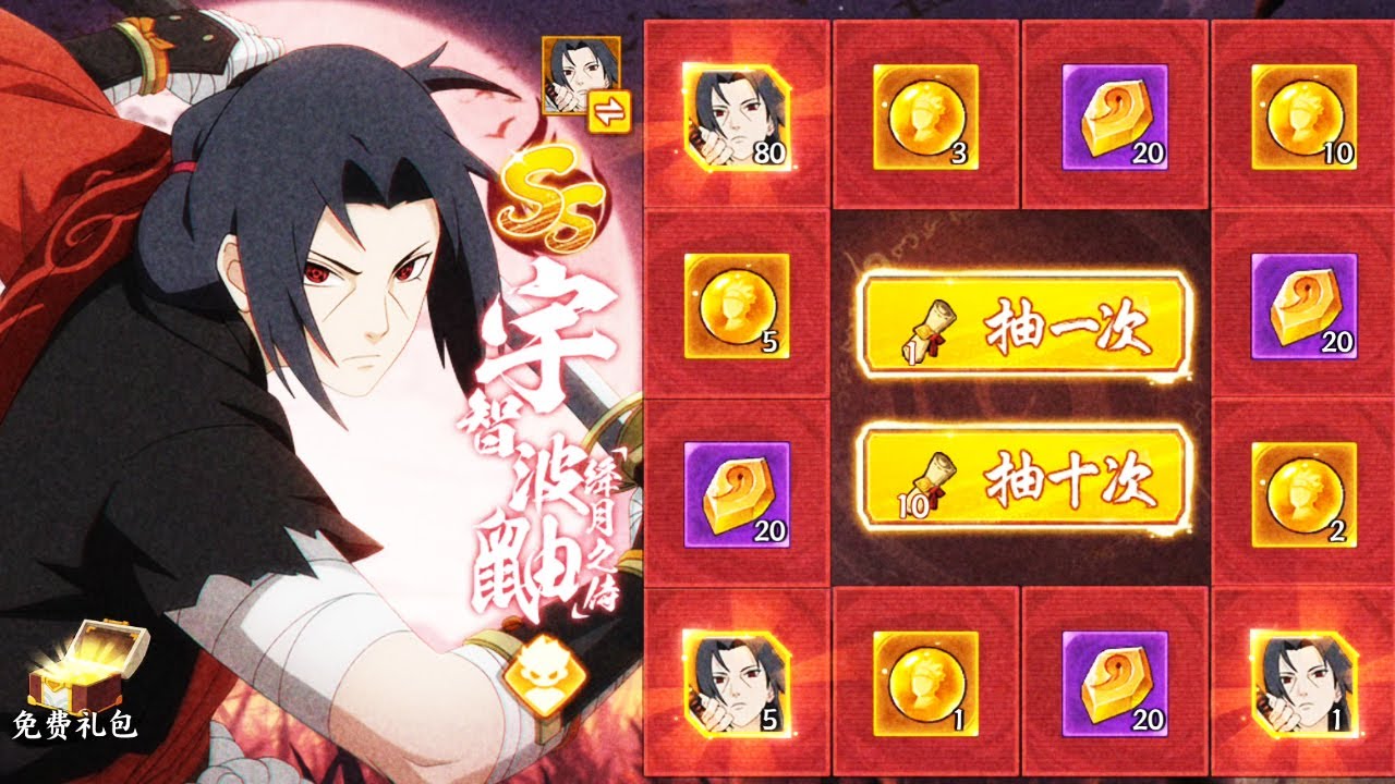 Naruto Online Mobile - Itachi Ronin Gacha