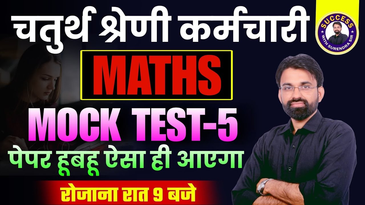Rajasthan Chaturth Shreni 2025 | 4th Grade Math Mock Test #5 | Raj 4th Grade Maths By Surendra Sir