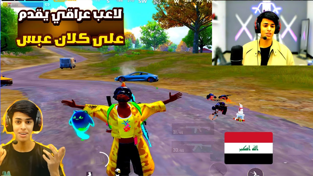شوف رده فعل عبس اقوى لاعب عراقي 6 اصابع يقدم  على كلان عبس 😱🔥 / pubg mobile