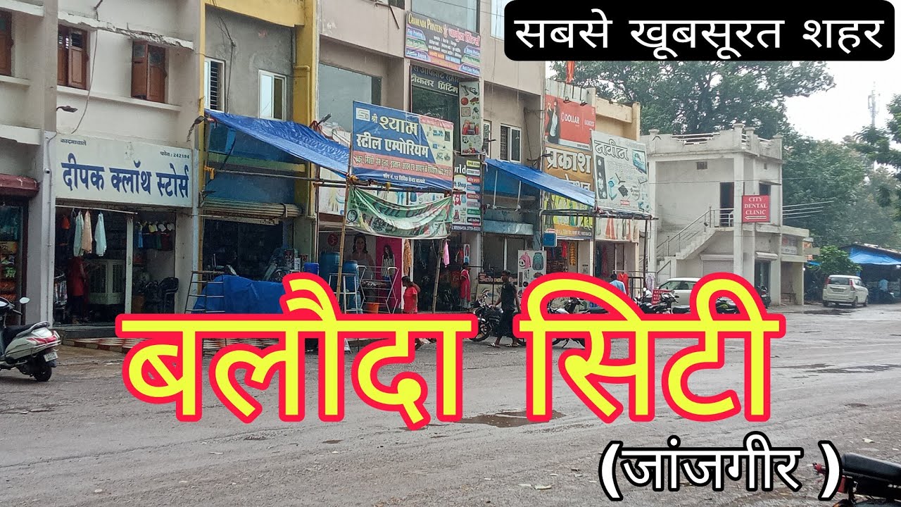 बलौदा सिटी जांजगीर | balauda city Janjgir | छत्तीसगढ़ | k shrivas cgvlogs|