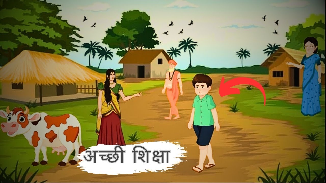 अच्छी शिक्षा मिला इस लड़के को#cartoon video##