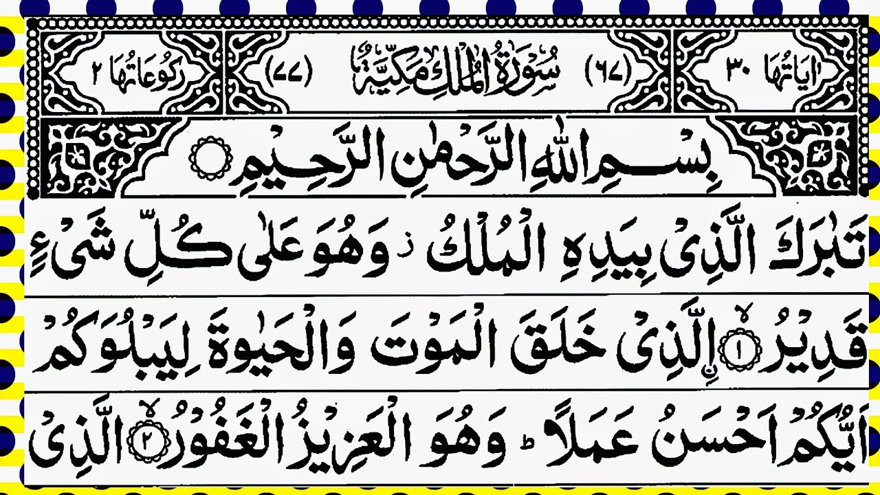 📖Quran For Deep Sleep😴 | Surah Al Mulk سورة الملك☘️  Quran Recitation 💯By Qari Muhammad Ismail 