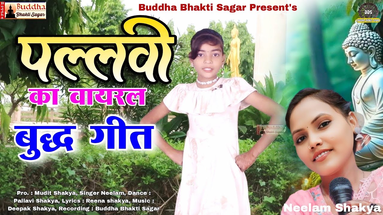 Buddha Ke Marag Chalo Sab Hi II #Sankisa Mela II #Pallavi