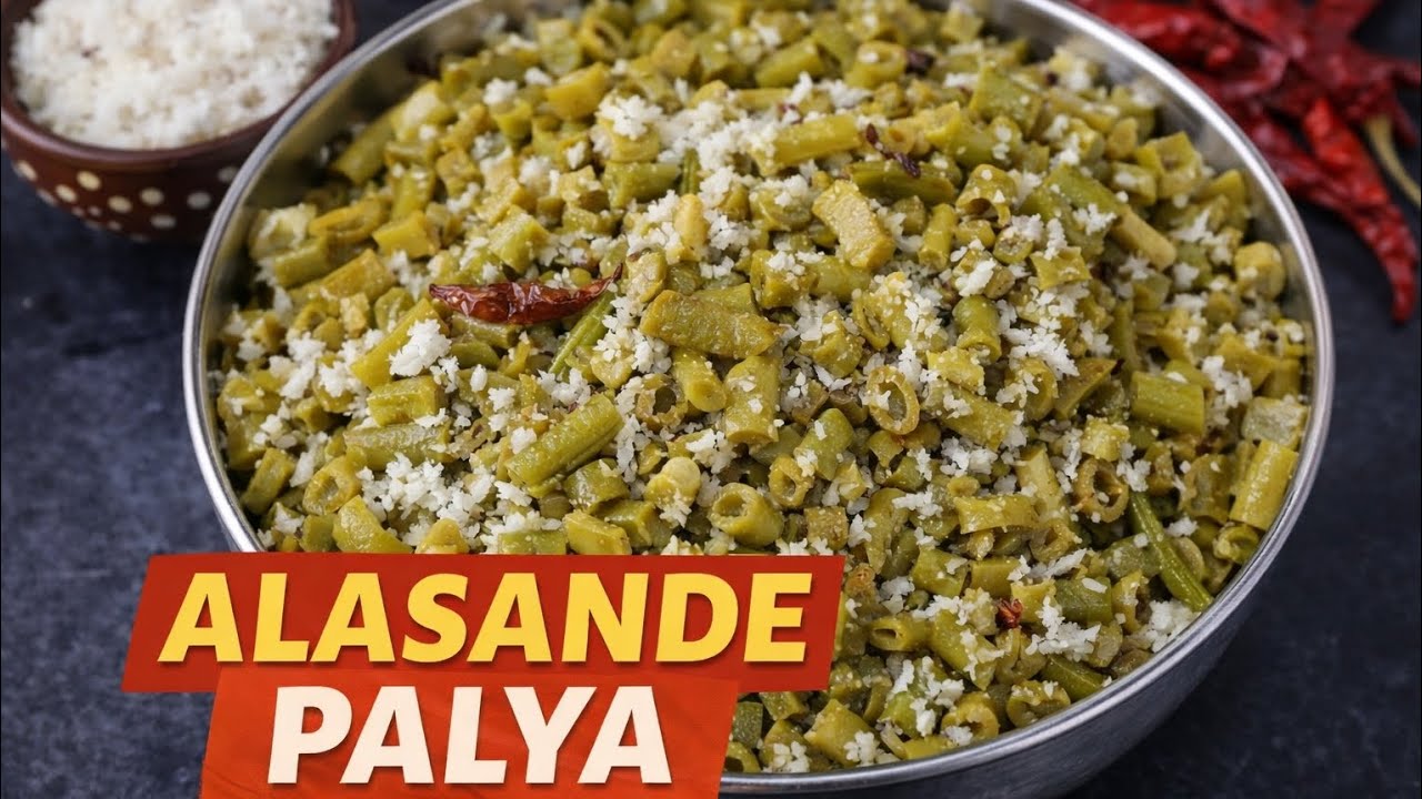 ✨ ರುಚಿಯಾದ ಅಲಸಂಡೆ ಪಲ್ಯ 😋ಮನೆಯಲ್ಲಿ ಸುಲಭವಾಗಿ ಮಾಡಿ – ಊಟಕ್ಕೆ ಪರ್ಫೆಕ್ಟ್ ಸೈಡ್ ಡಿಶ್!!💚 Quick  Alasande Palya