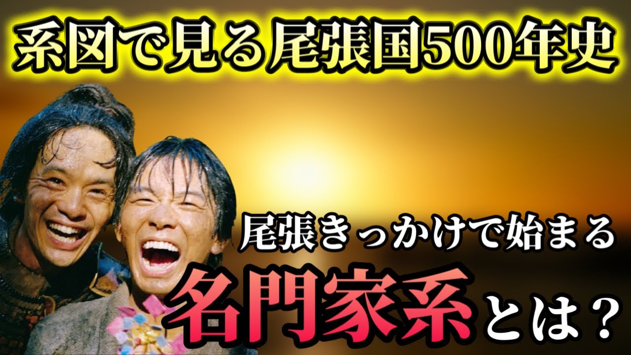 【尾張の歴史】信長・秀吉・秀長以前の尾張〜すべては