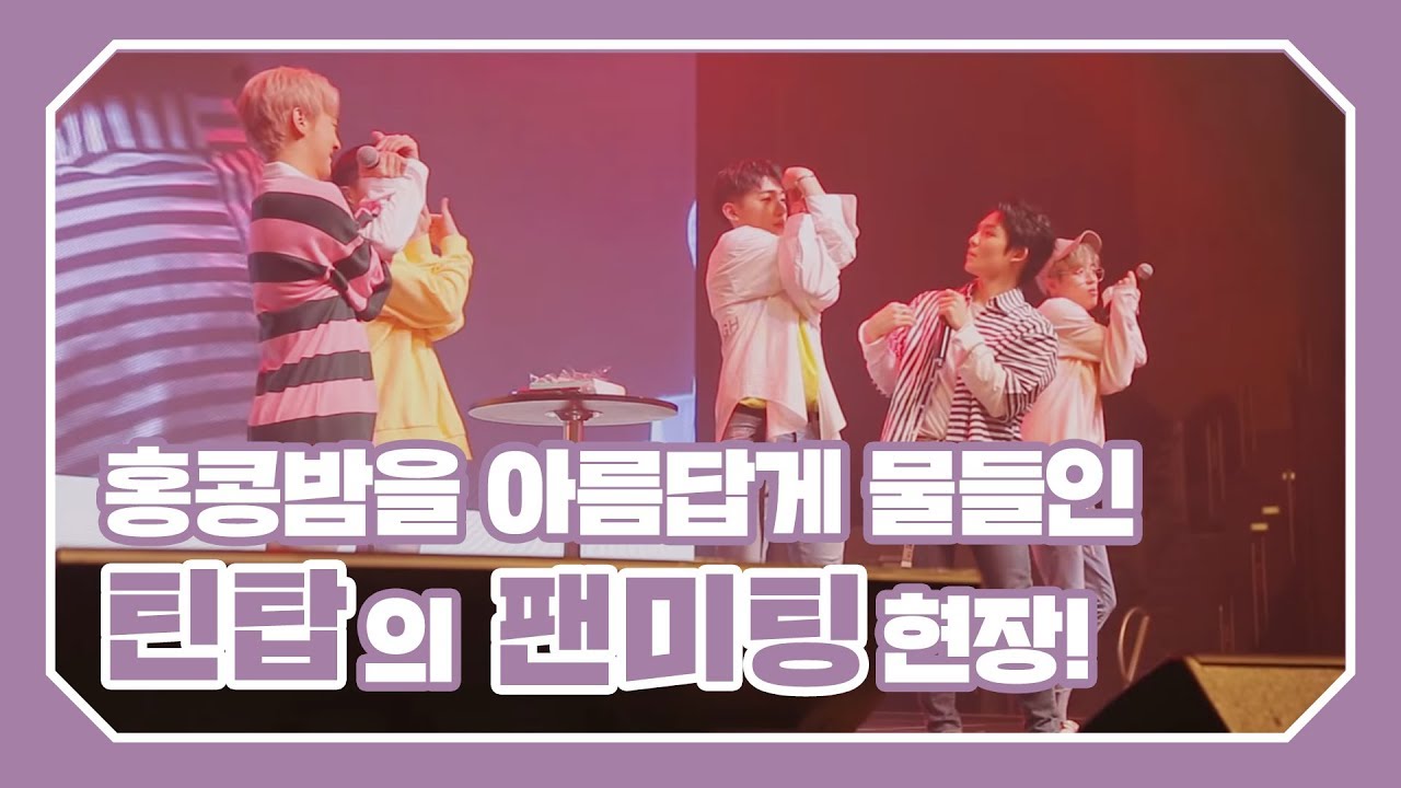 TEEN TOP ON AIR - 홍콩밤을 아름답게 물들인 틴탑의 팬미팅 현장!