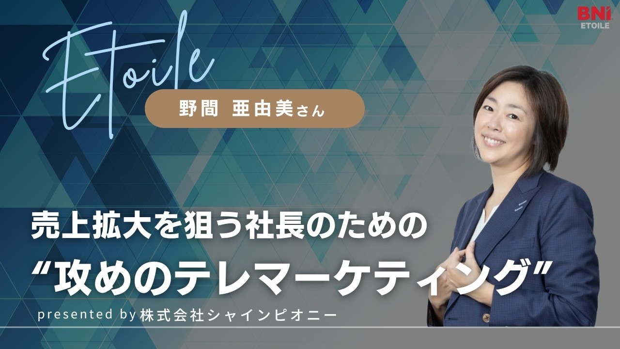 売上拡大を狙う社長のための“攻めのテレマーケティング”