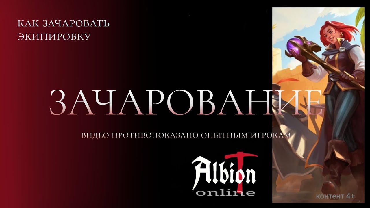 Как зачаровать экипировку в Albion Online. Заточка.