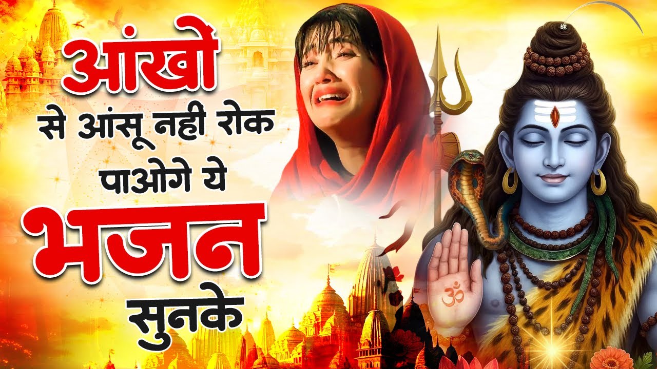 Anuradha Paudwal & Gulshan Kumar Shiv Bhajan | Sawan Special Shiv Bhajan | Nonstop Shiv Bhajan 2026
