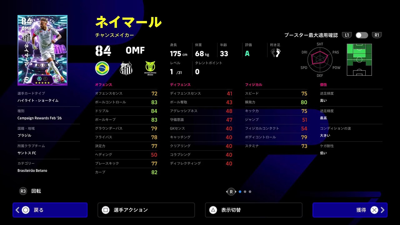 playing efootball