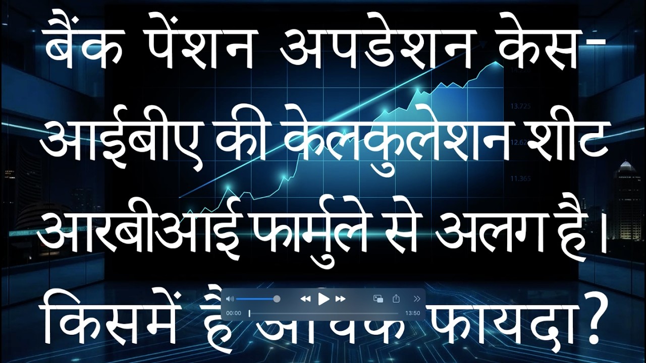 Bank|Pension Update Case | RBI Formula| Benefits || #bank #pension #rbi #formula #update #ibs #iba