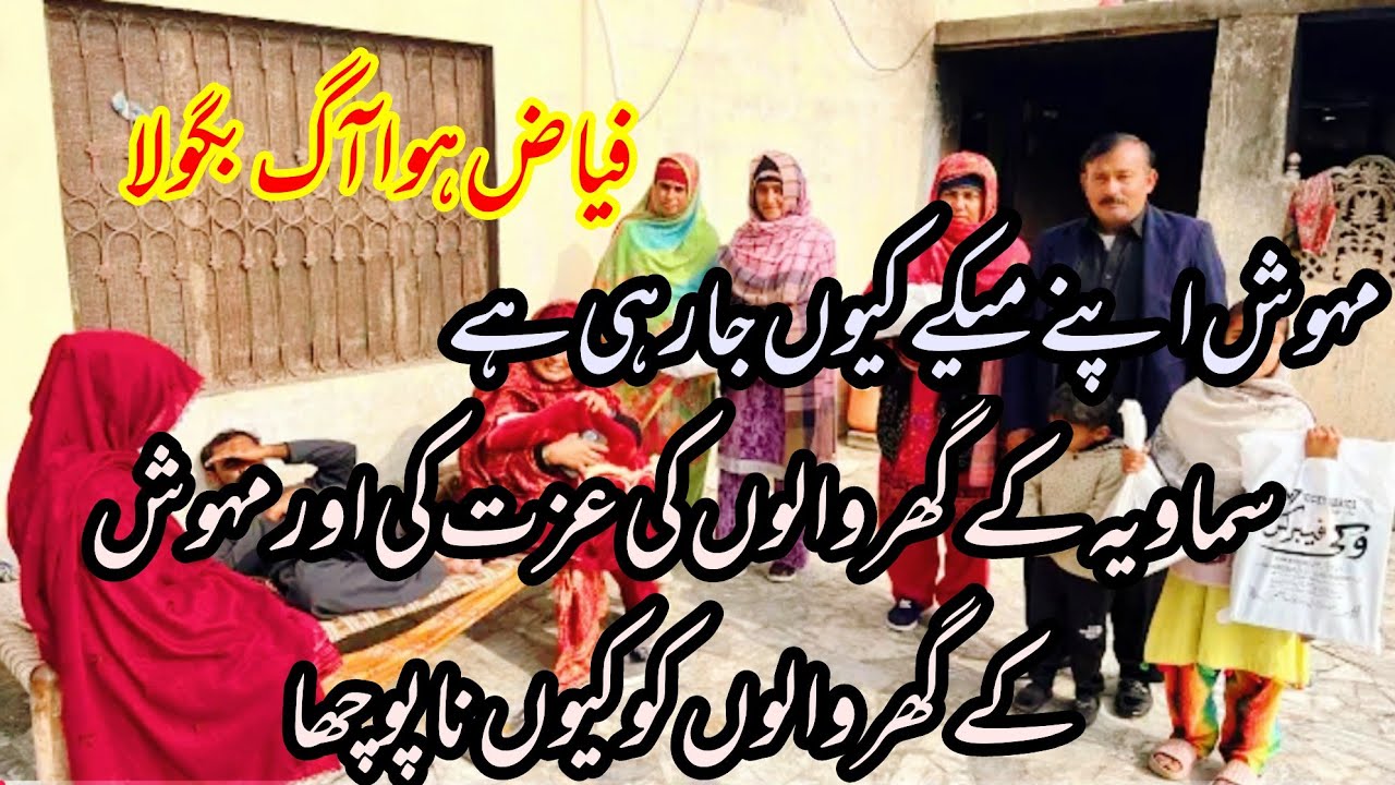 Mehwish q ja rai hai apny makey me 