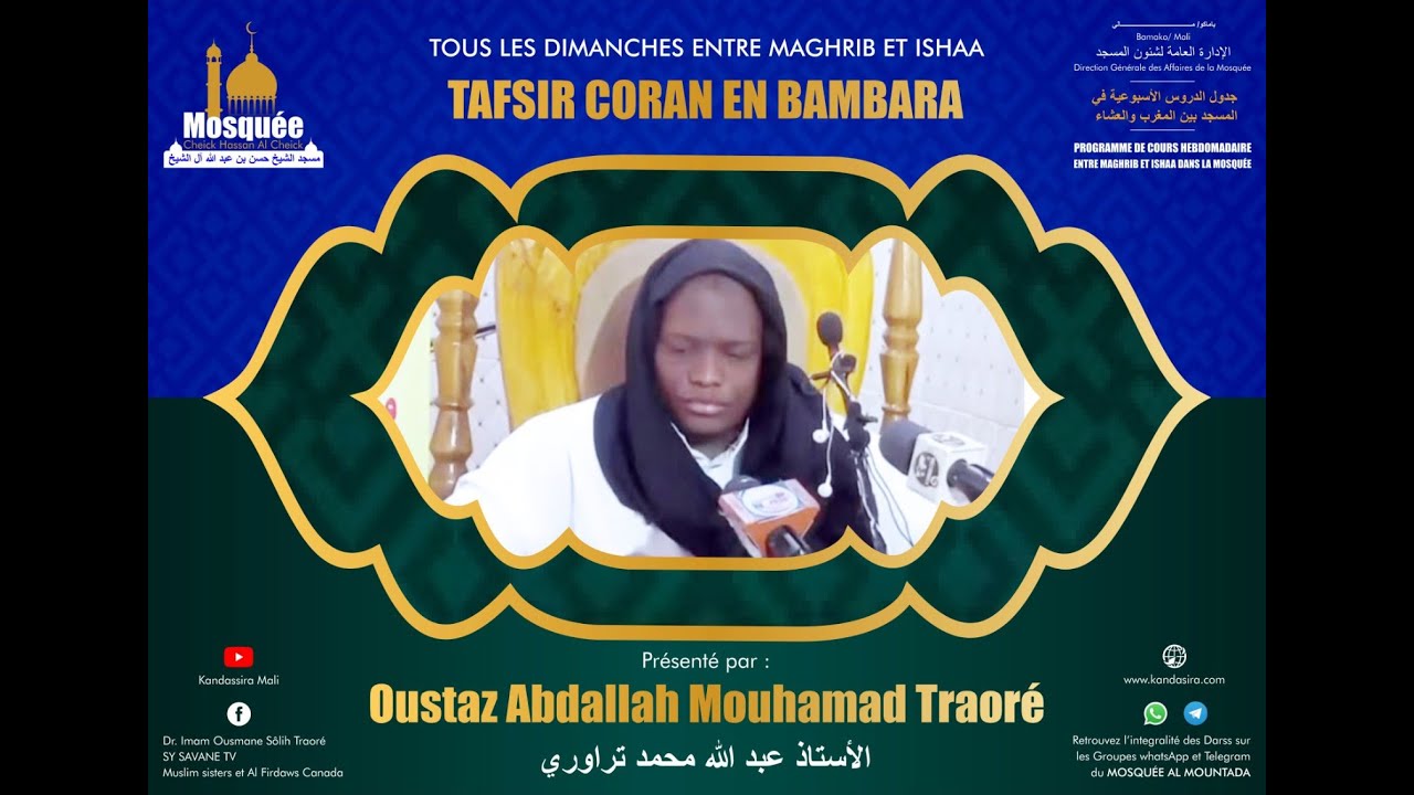 DIRECT_18_03_2026 | ESPACE ESPACE TAFSIR RAMADAN  || OUSTAZ ABDALLAH MOHAMED TRAORE