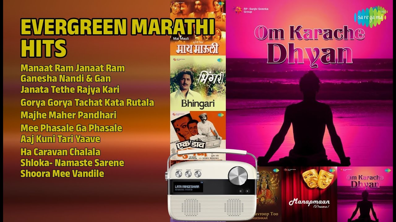 मराठी सदाबहार गाणी | Kumar Sunil Mungi Songs | Manaat Ram Janaat Ram | Ganesha Nandi & Gan