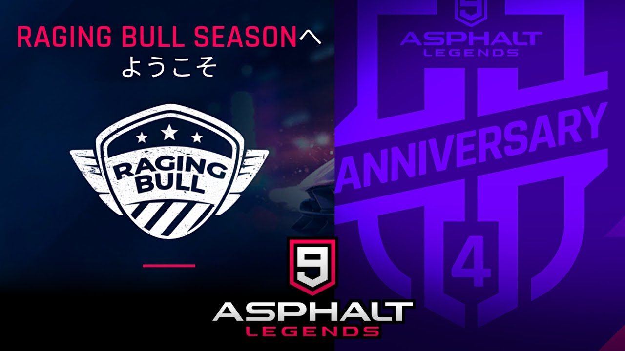 【Asphalt9】アスファルト9:Legends 「レイジング牛シーズン」「4周年シーズン」