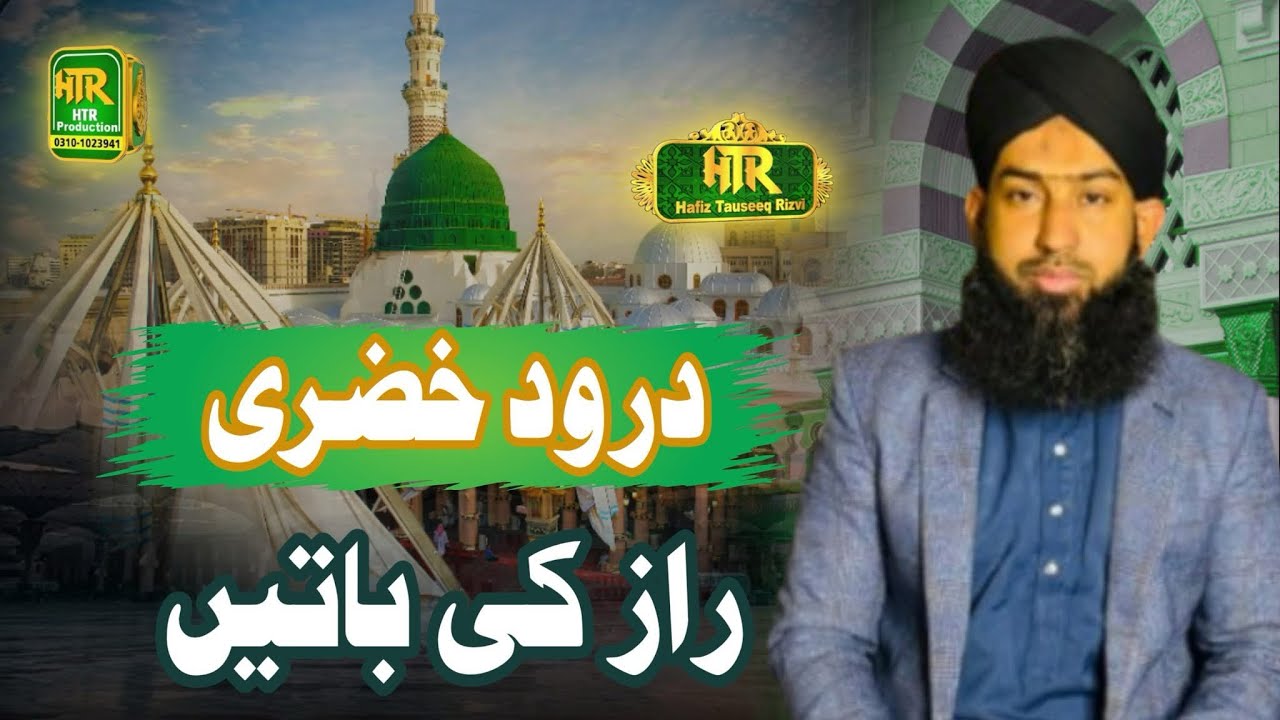 Darood khizri ki Fazilat | Raaz ki Batain