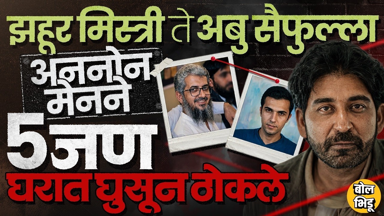 Unknown Gunmen: Karachi to Lahore, पाकिस्तानमध्ये घुसून त्या ५ जणांना कसं ठोकलं ?