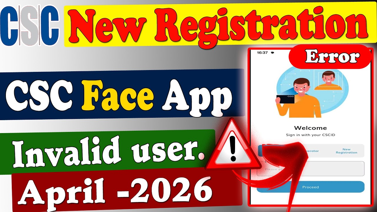 CSC Face Authenitication Error | Invalid user. please try again. New CSC apply Problem |